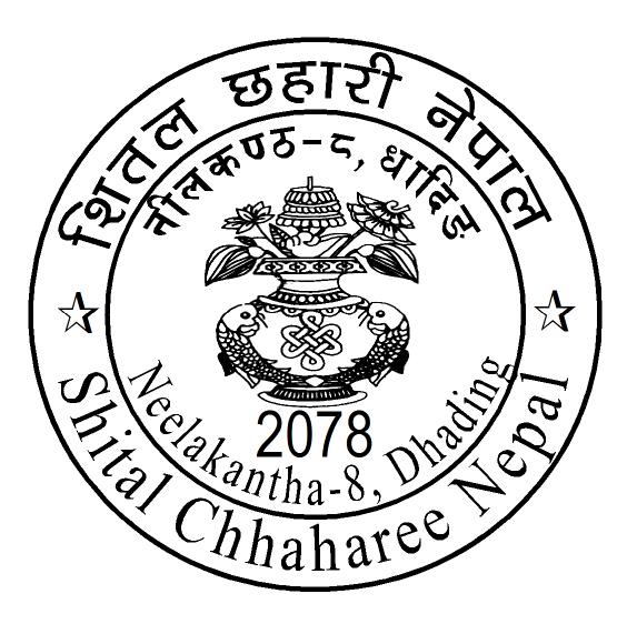 Shital Logo